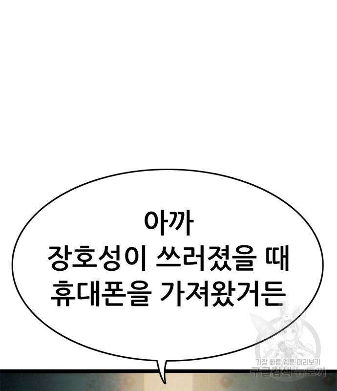 사형소년 57화 171