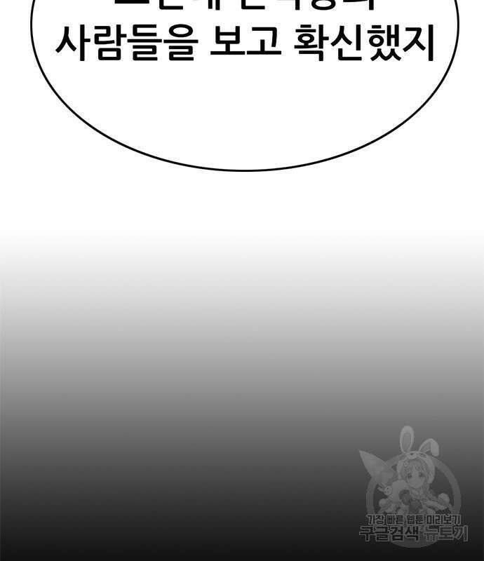 사형소년 57화 186