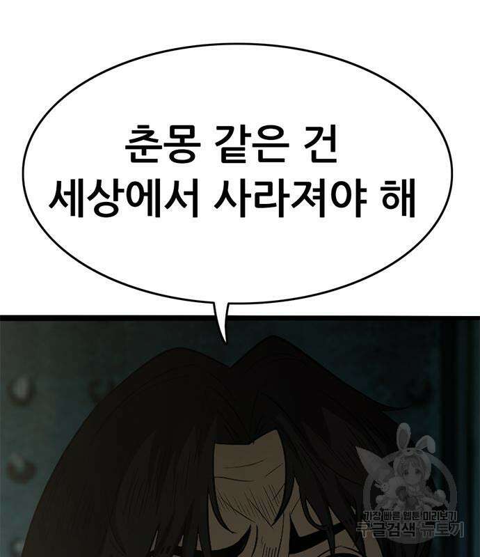 사형소년 57화 194