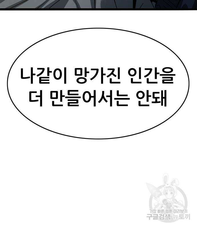 사형소년 57화 196