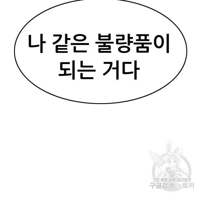 사형소년 57화 201