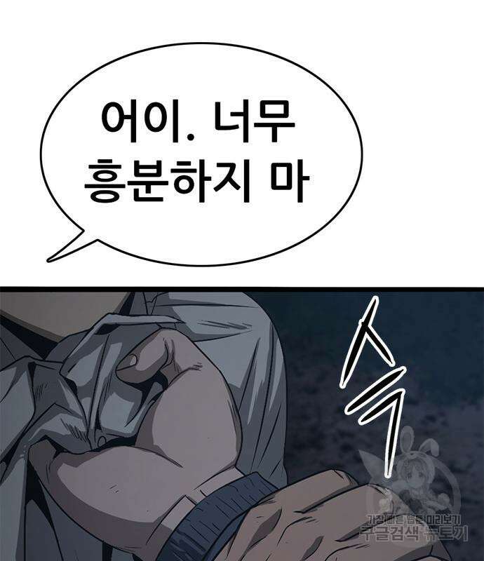 사형소년 57화 202