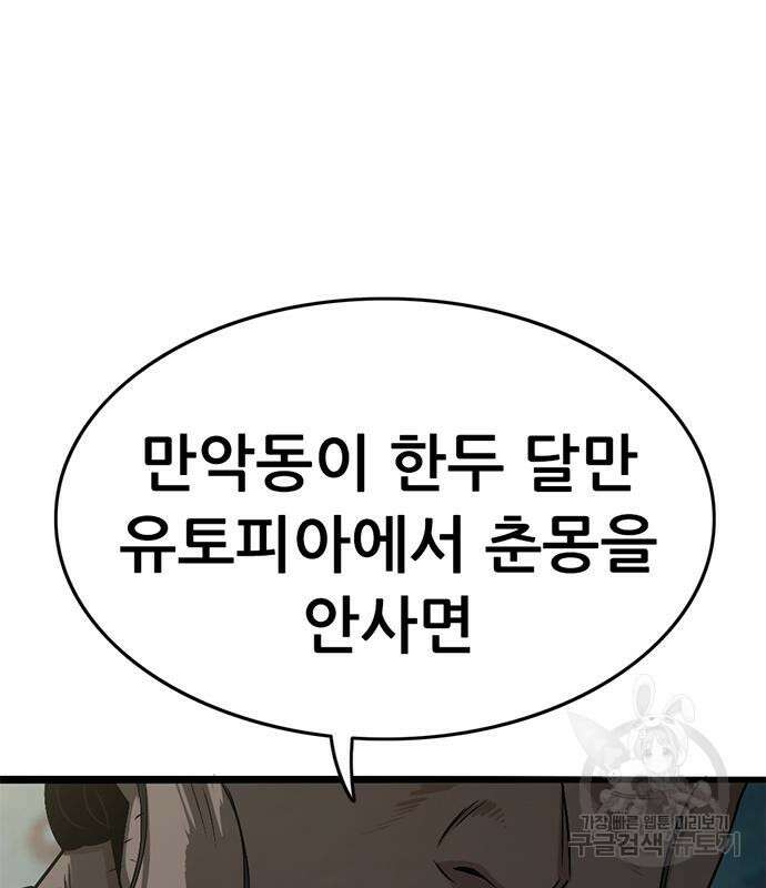 사형소년 57화 206
