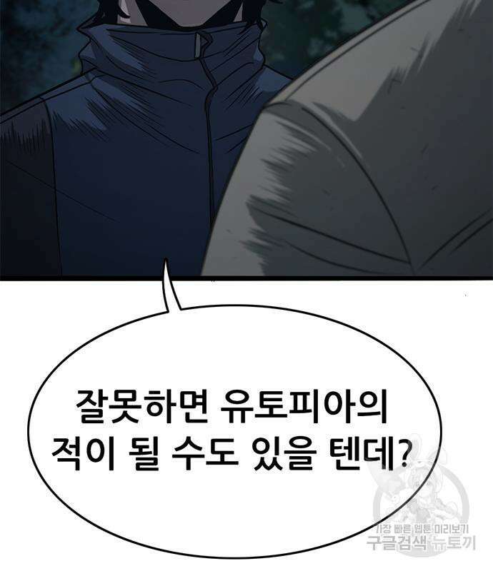 사형소년 57화 212
