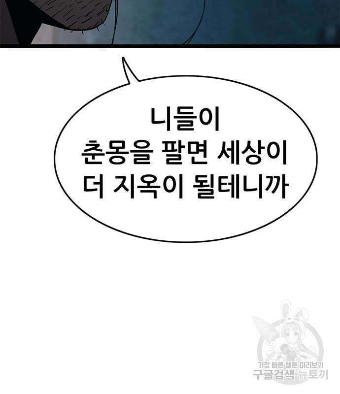 사형소년 57화 228