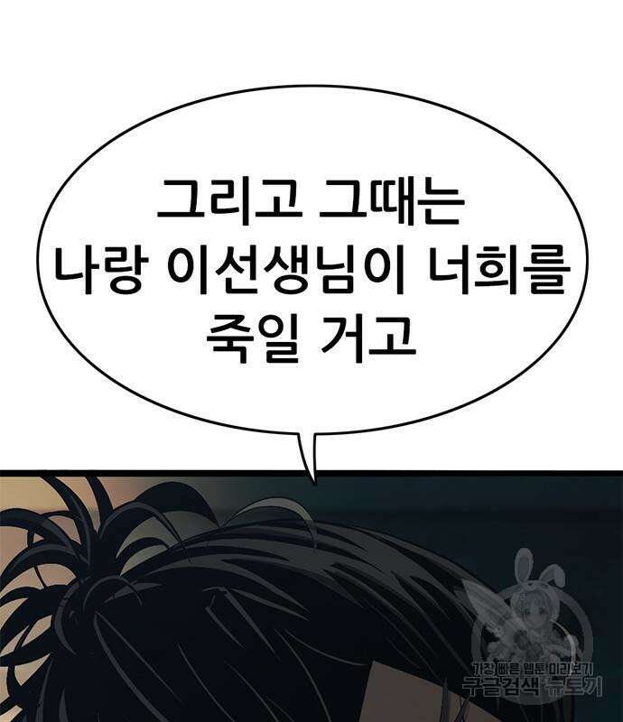 사형소년 57화 229