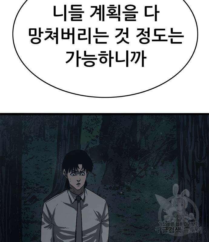 사형소년 57화 232