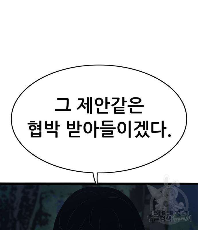 사형소년 57화 241