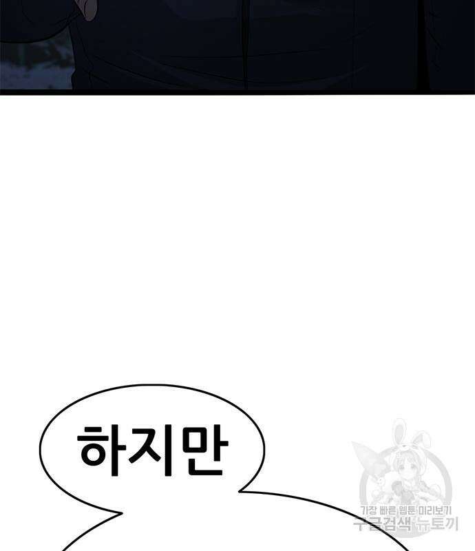 사형소년 57화 243