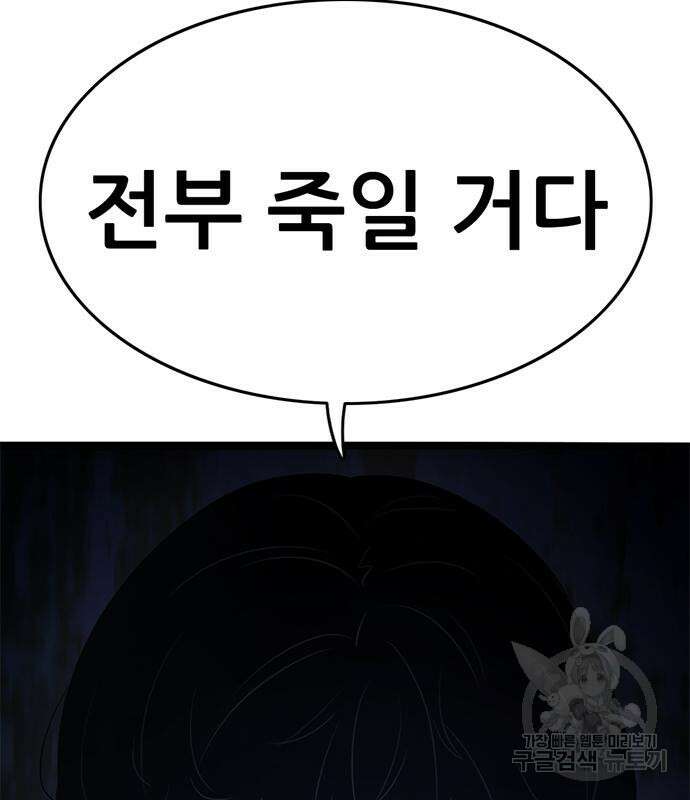 사형소년 57화 246