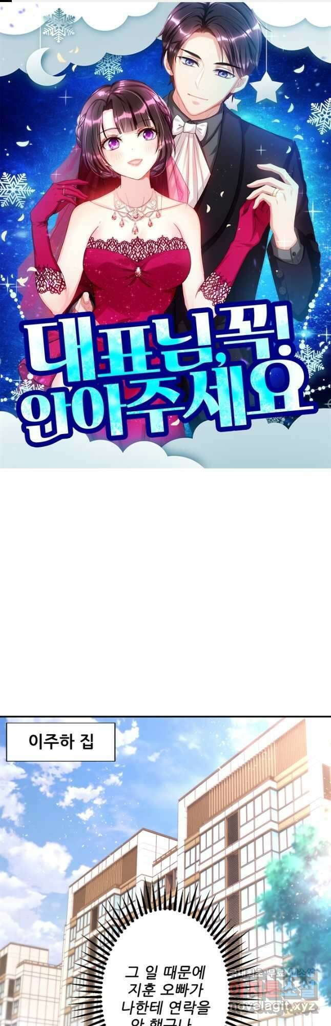 대표님 꼭 안아주세요 206화 1