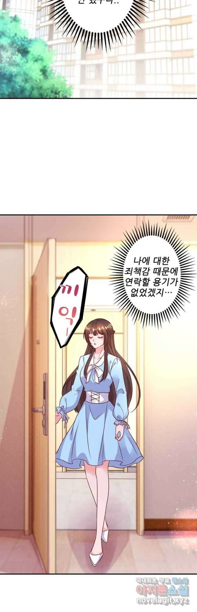 대표님 꼭 안아주세요 206화 2