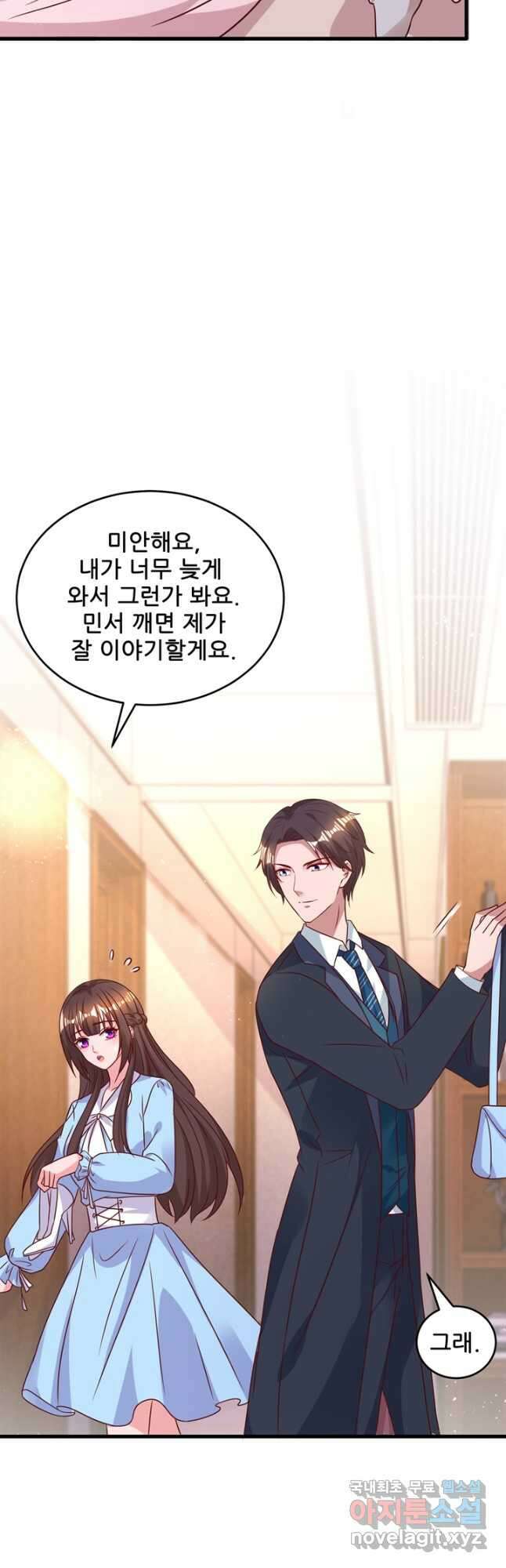 대표님 꼭 안아주세요 206화 5