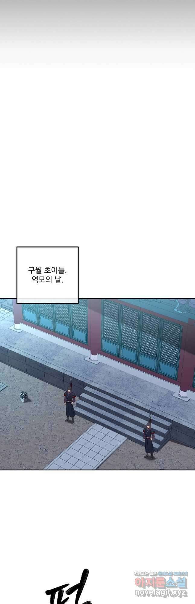 황후 위목화 195화 10
