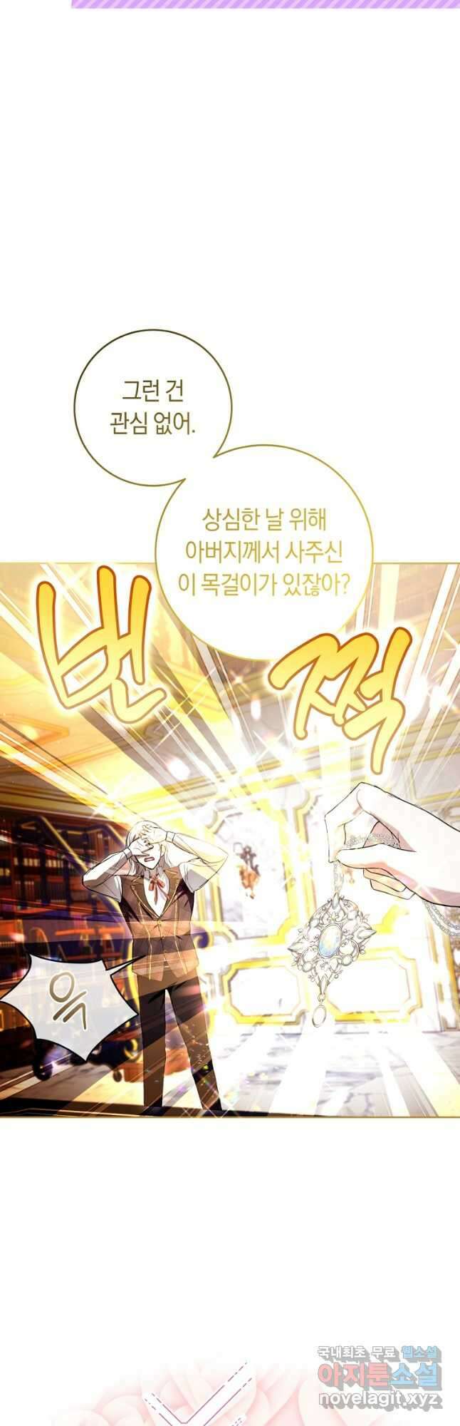 악녀라서 편하고 좋은데요 43화 2