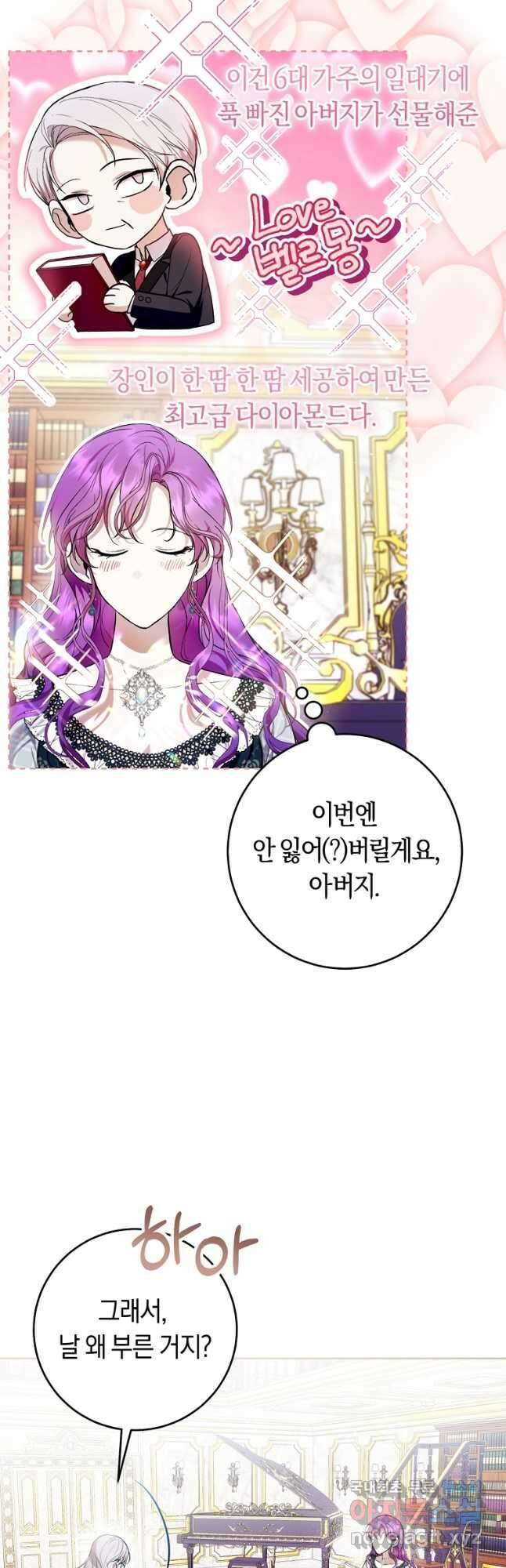 악녀라서 편하고 좋은데요 43화 3