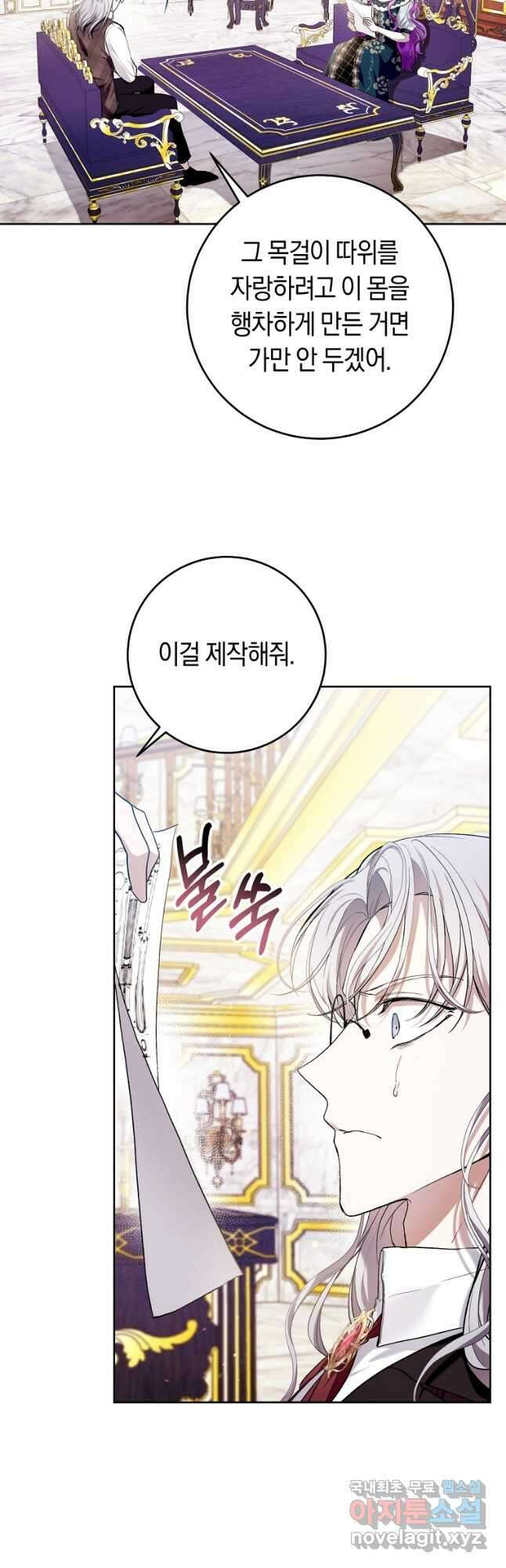 악녀라서 편하고 좋은데요 43화 4