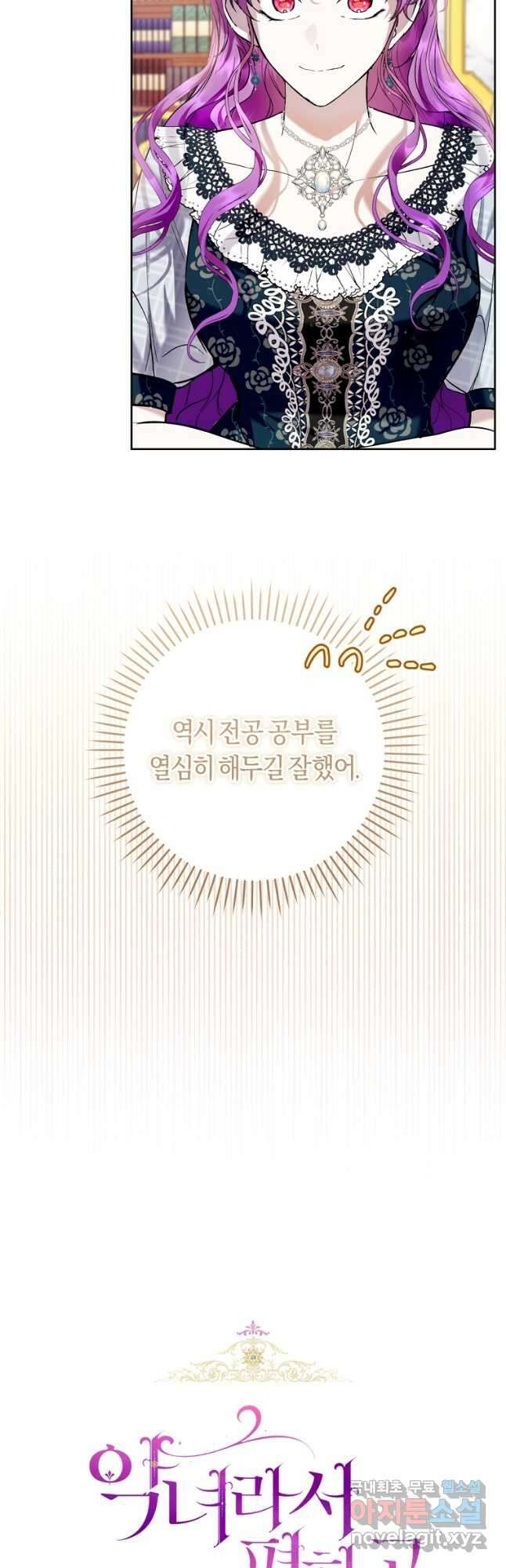 악녀라서 편하고 좋은데요 43화 7