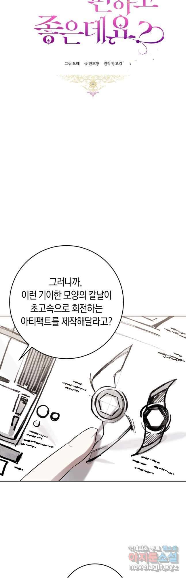 악녀라서 편하고 좋은데요 43화 8