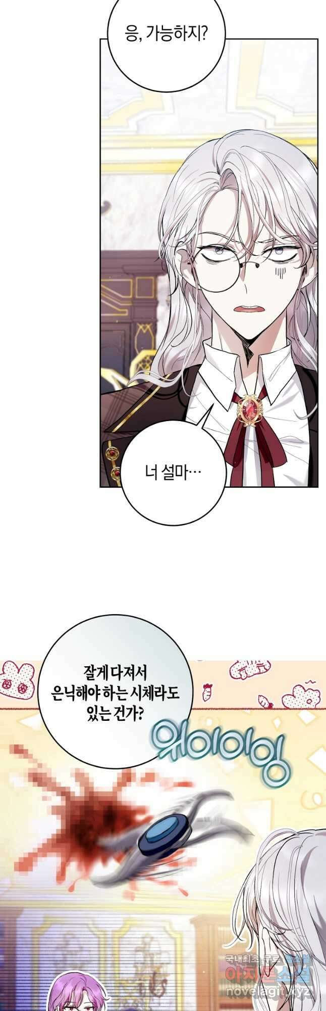 악녀라서 편하고 좋은데요 43화 9