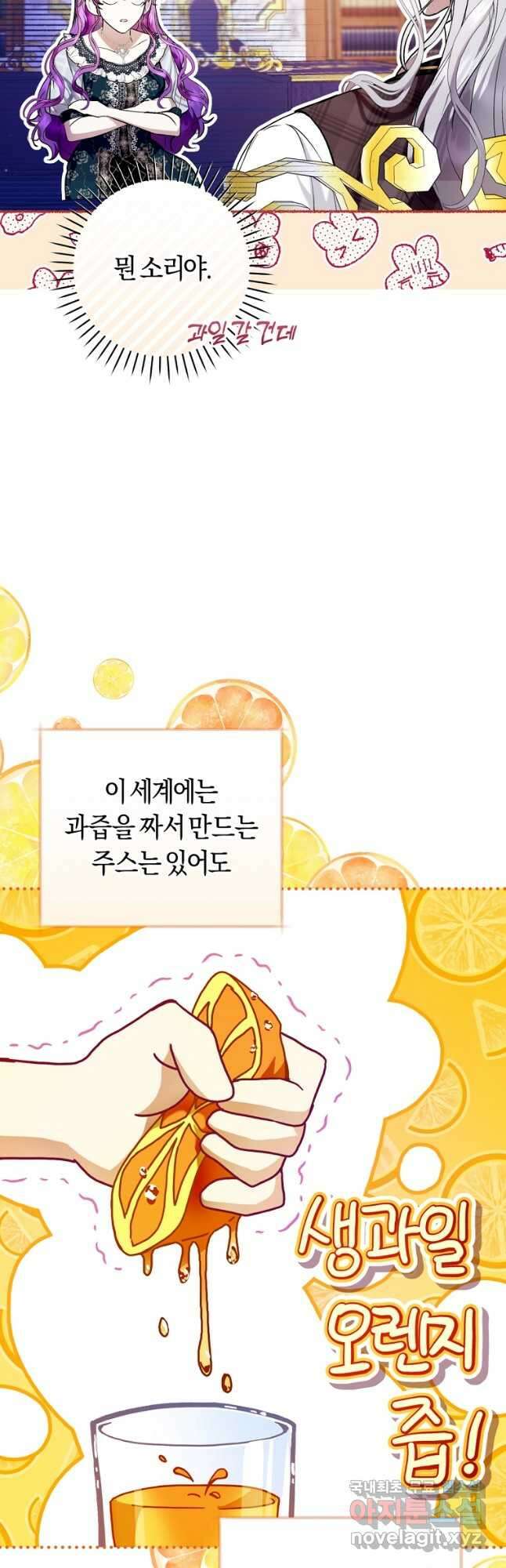 악녀라서 편하고 좋은데요 43화 10