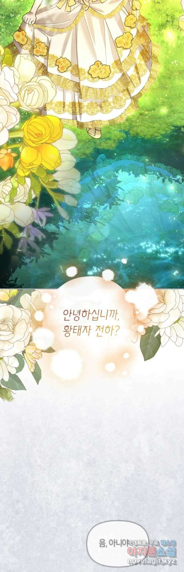 황제의 아이를 숨기는 방법 73화 2