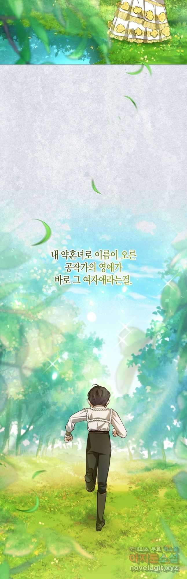 황제의 아이를 숨기는 방법 73화 4