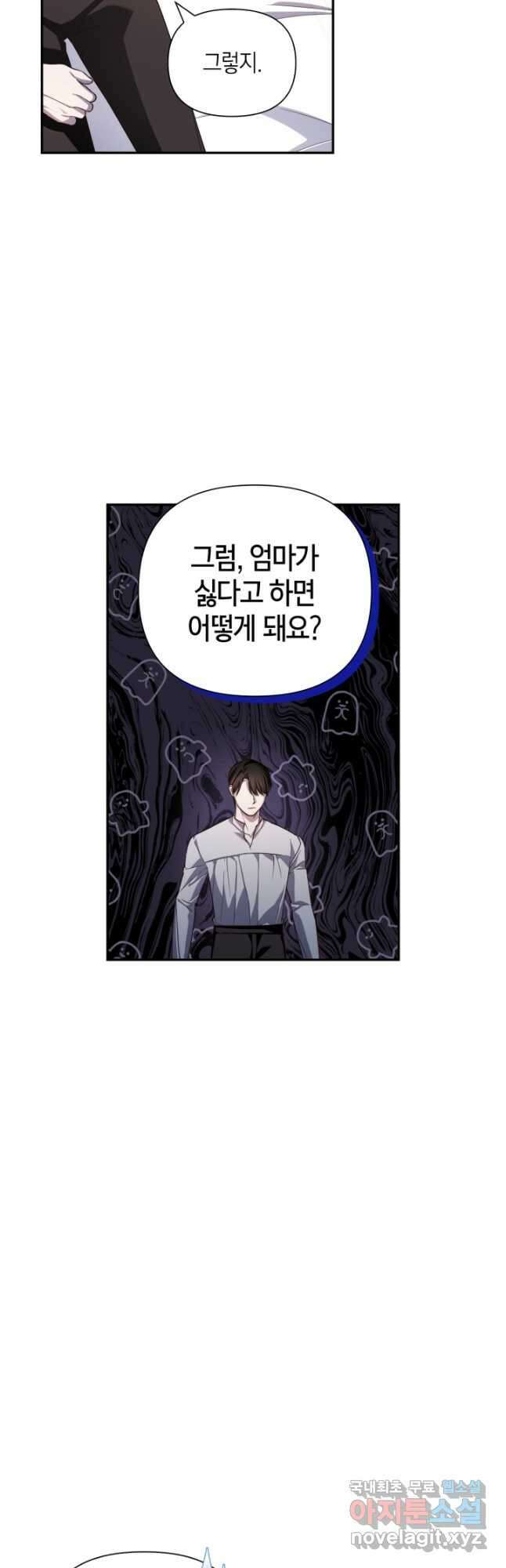 황제의 아이를 숨기는 방법 73화 8