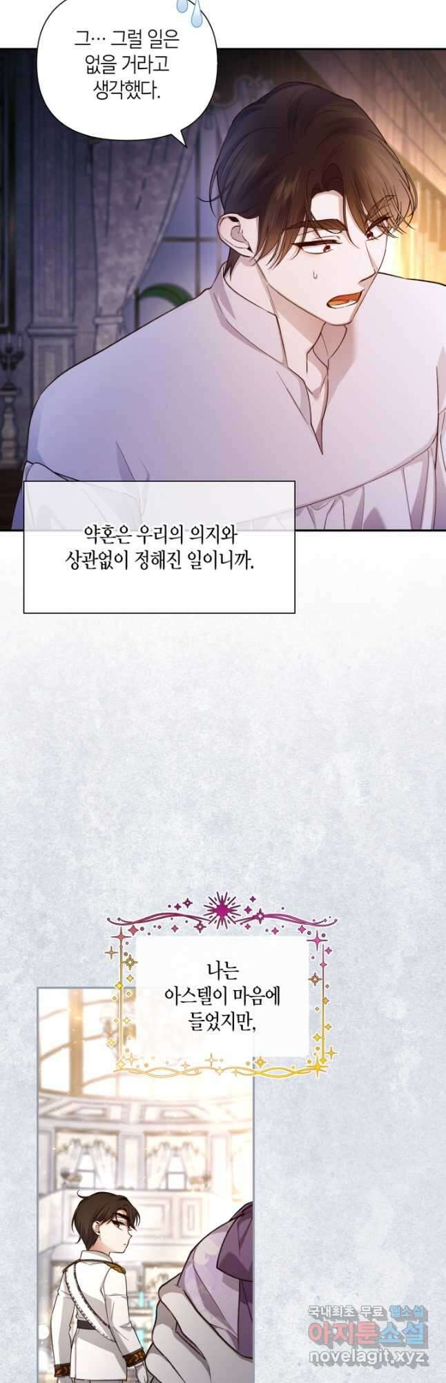 황제의 아이를 숨기는 방법 73화 9