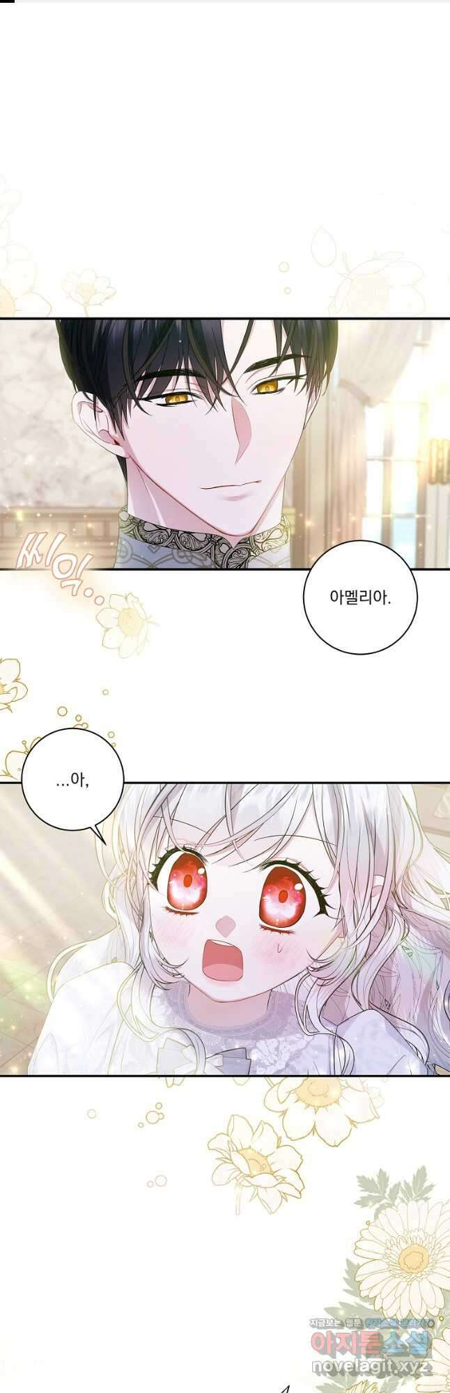 악당 아빠를 입양했다 22화 1