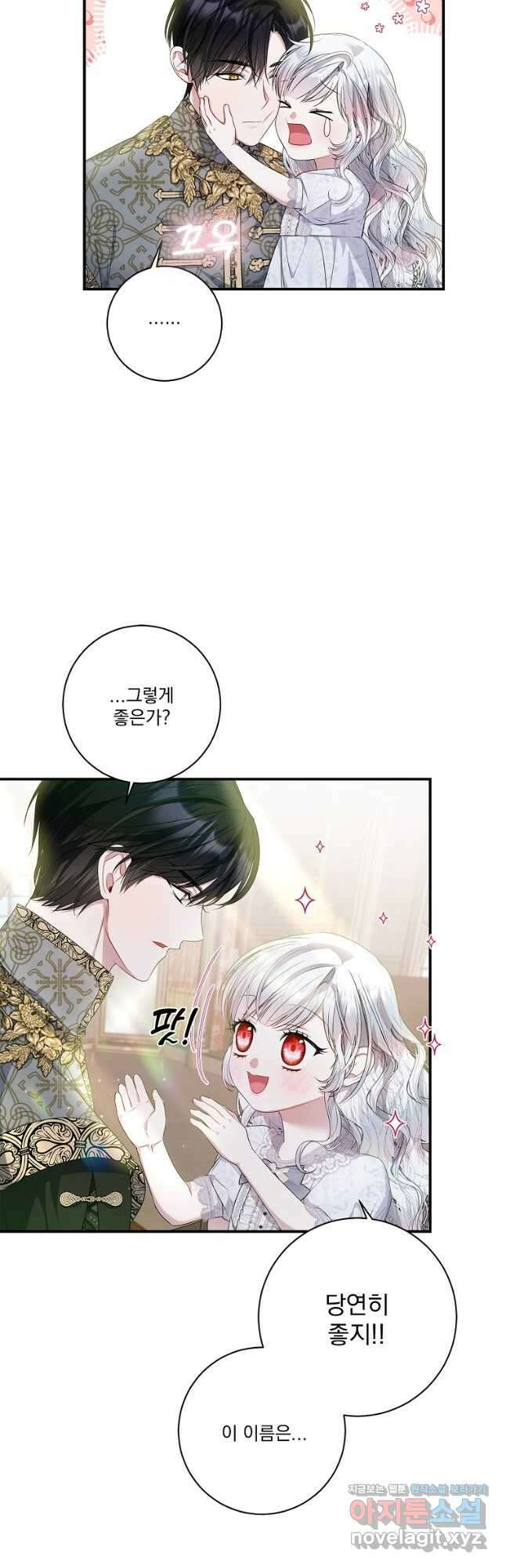 악당 아빠를 입양했다 22화 3