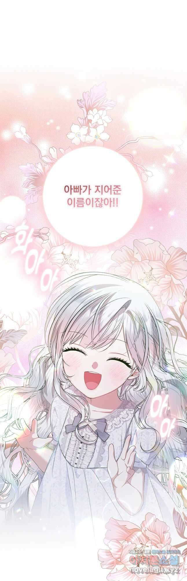 악당 아빠를 입양했다 22화 4