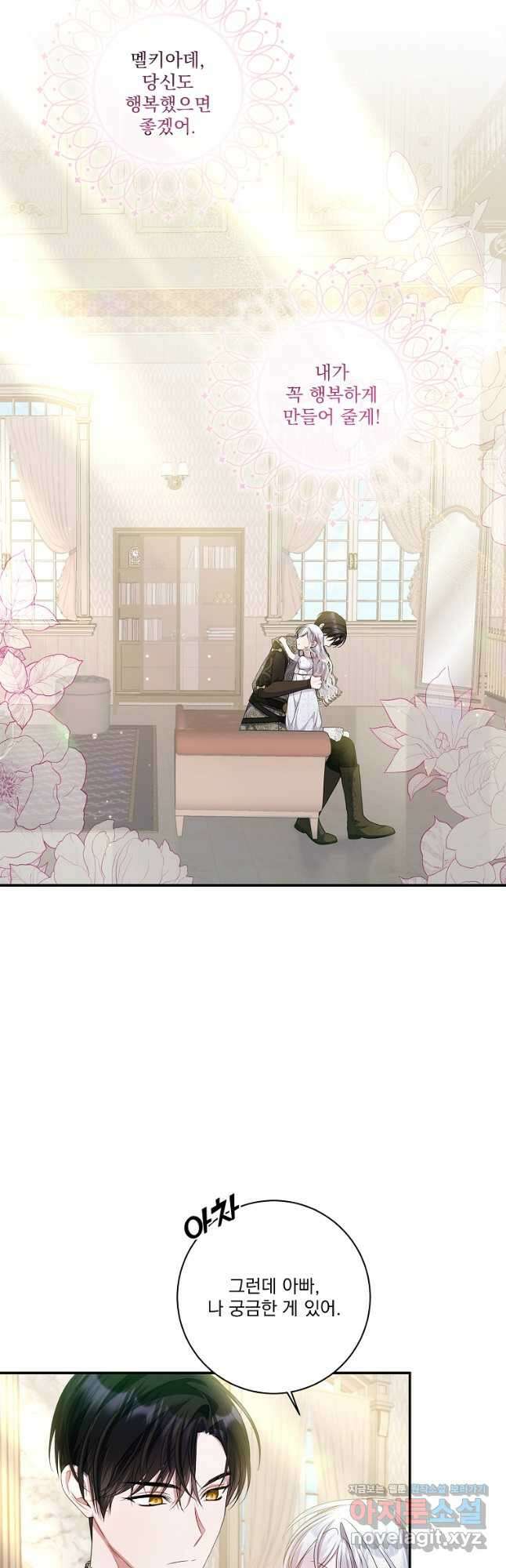 악당 아빠를 입양했다 22화 8