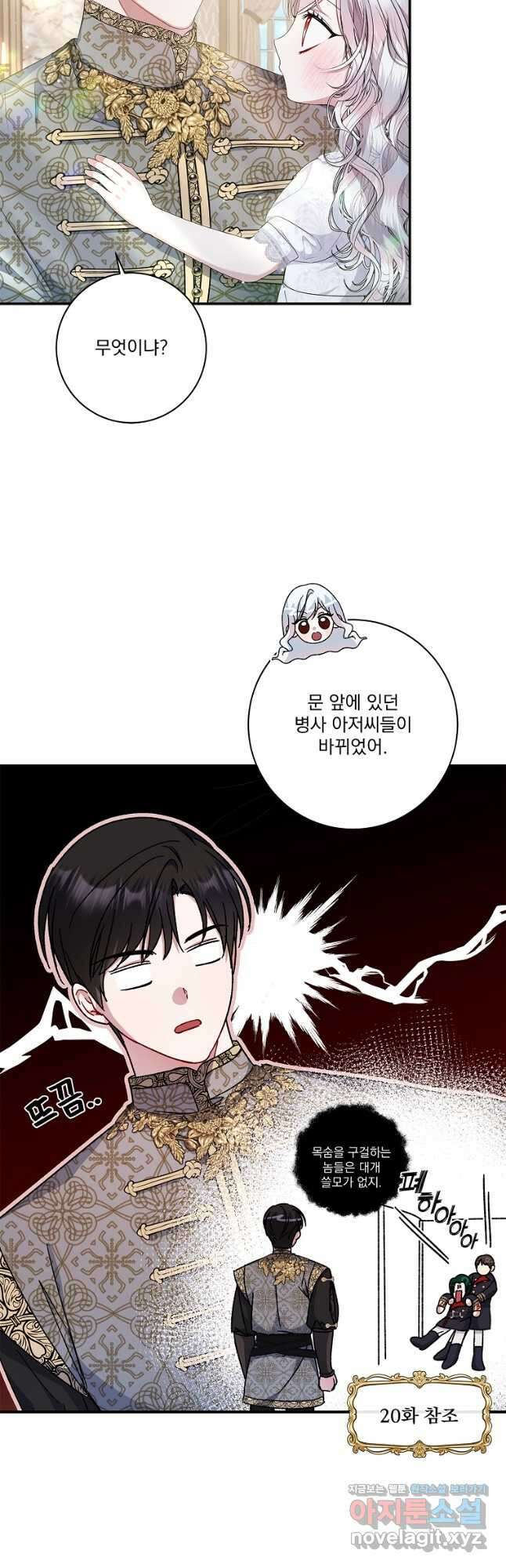 악당 아빠를 입양했다 22화 9
