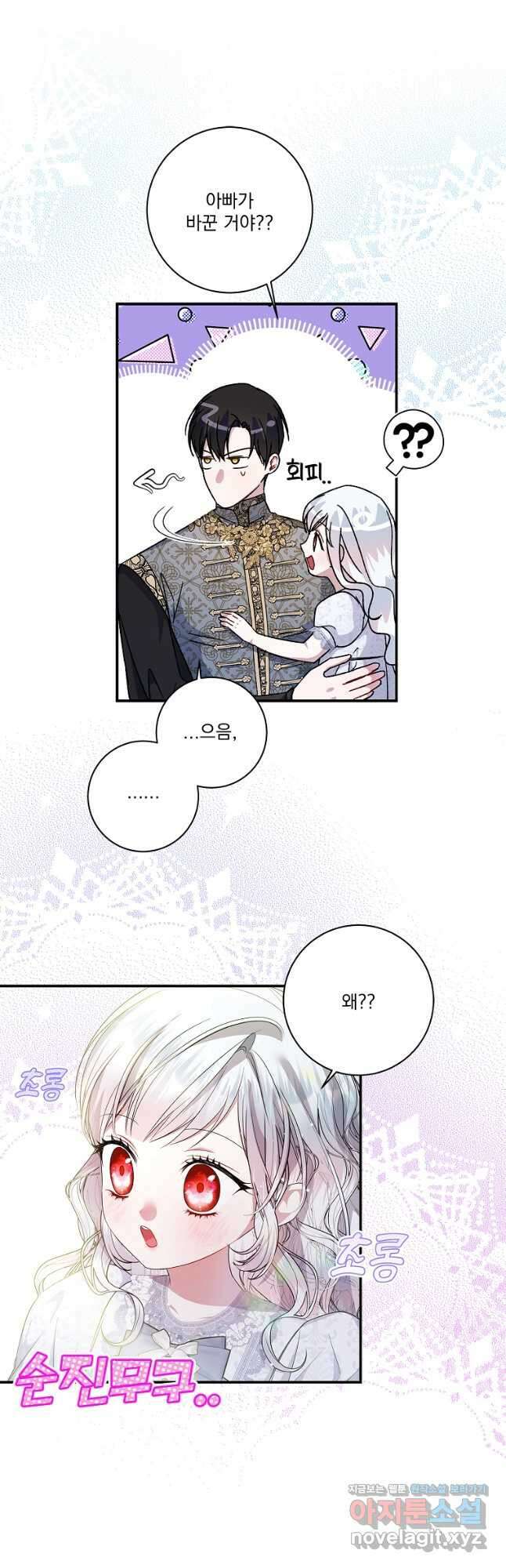 악당 아빠를 입양했다 22화 10
