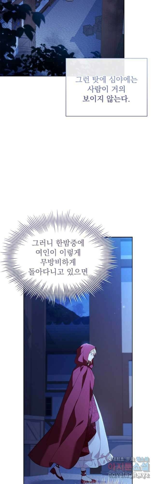 쉬고 싶은 레이디 94화 4