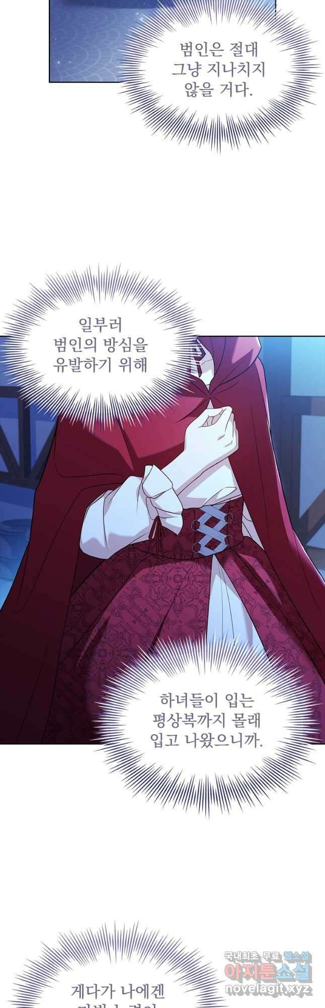 쉬고 싶은 레이디 94화 5