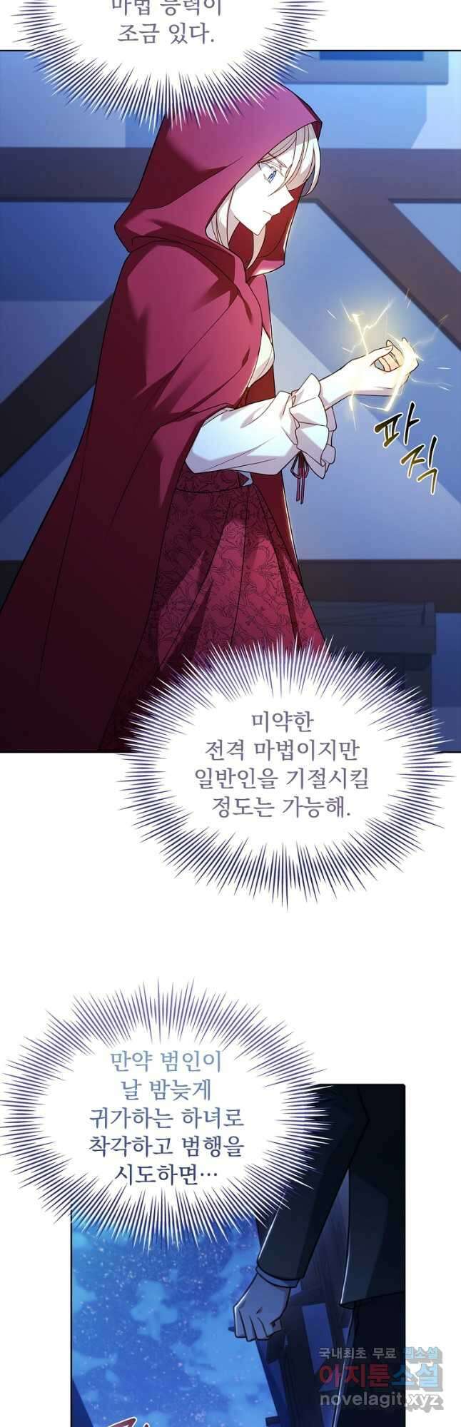 쉬고 싶은 레이디 94화 6