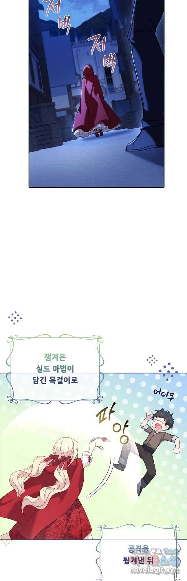 쉬고 싶은 레이디 94화 7