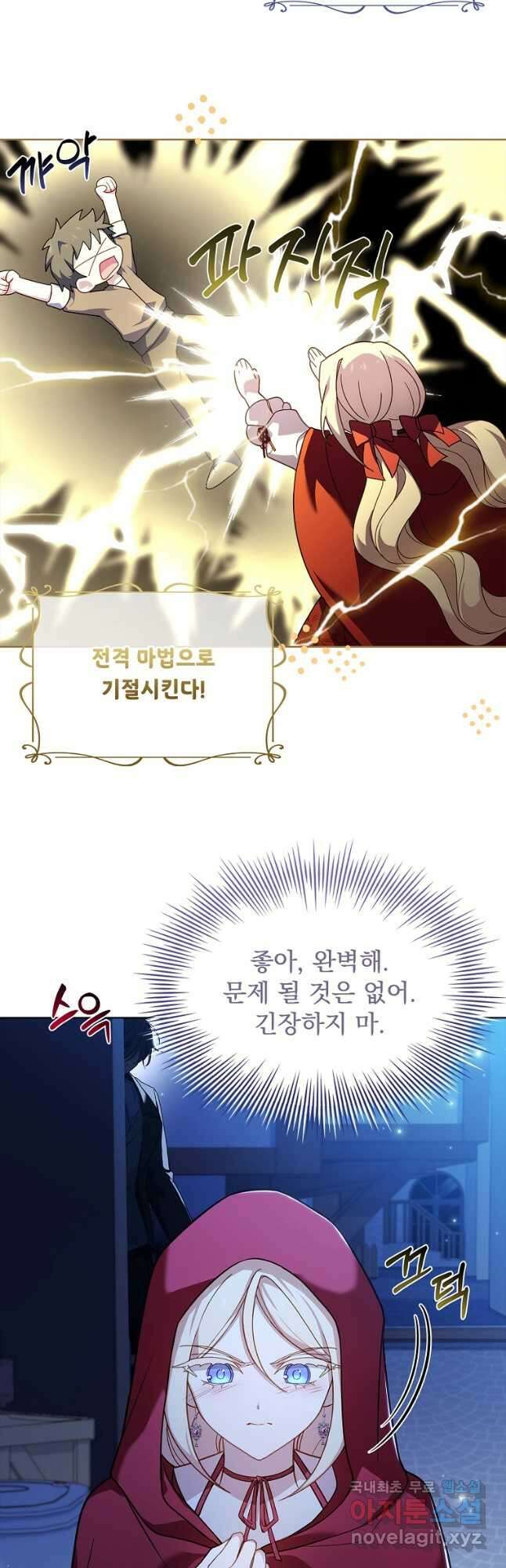 쉬고 싶은 레이디 94화 8