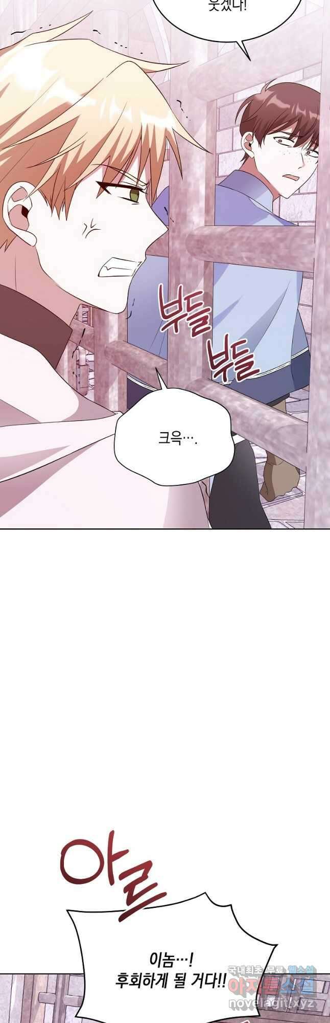 피폐물 주인공의 부인이 되었습니다 61화 4