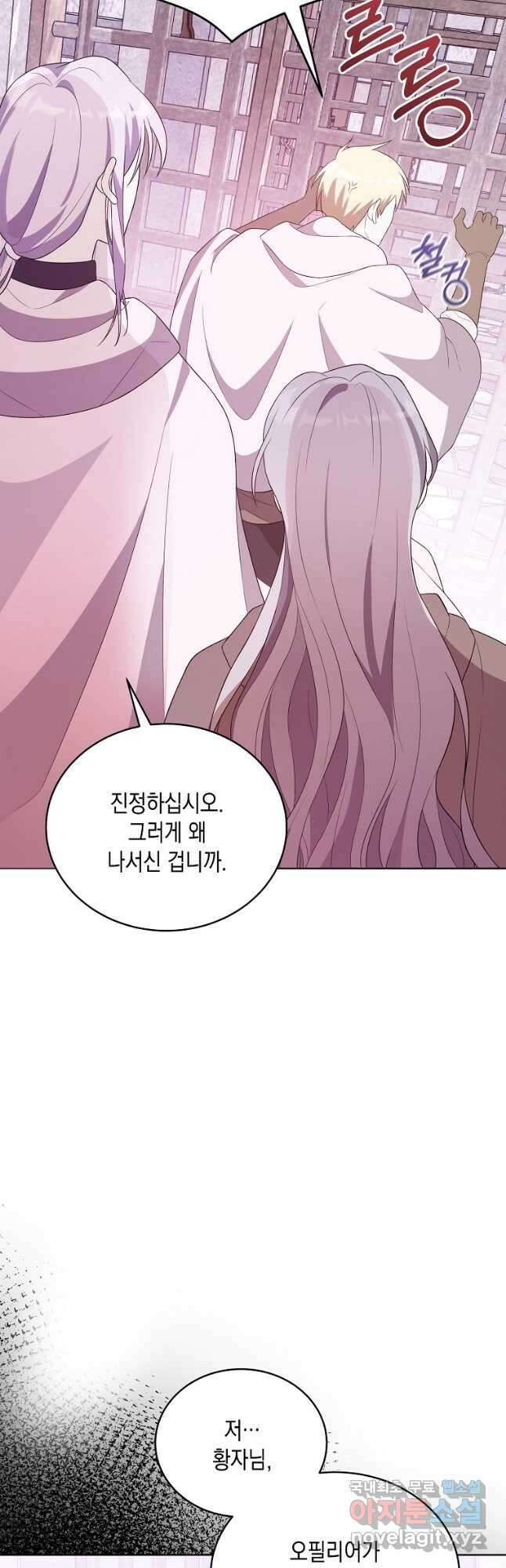 피폐물 주인공의 부인이 되었습니다 61화 5