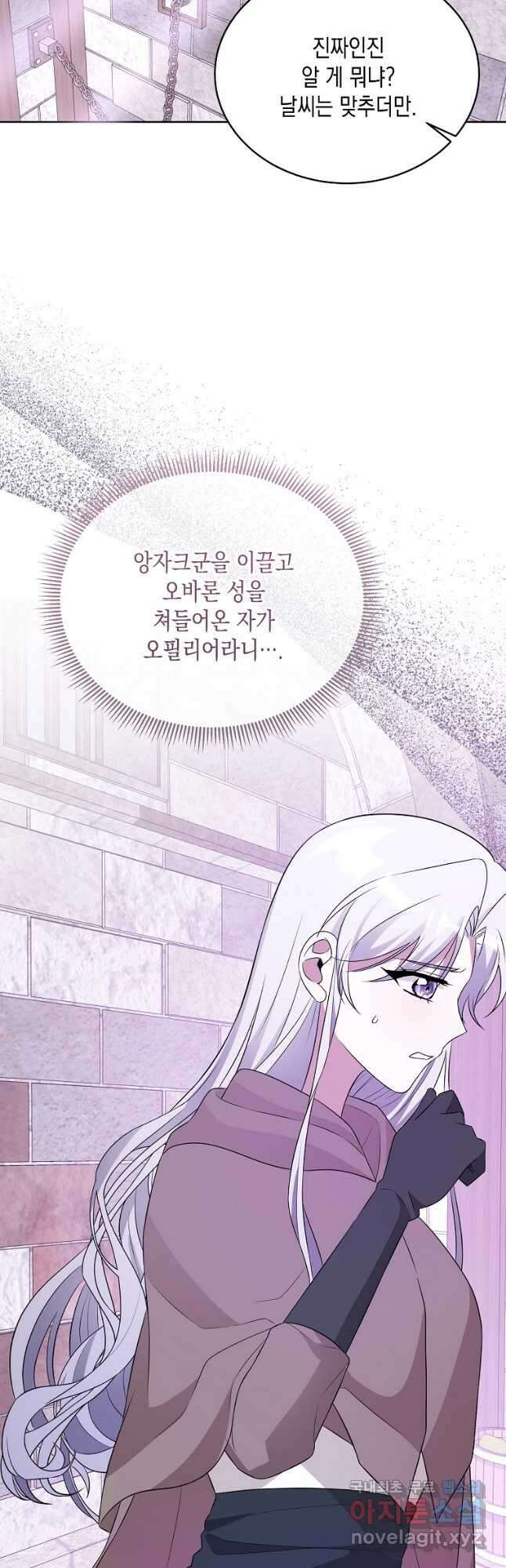 피폐물 주인공의 부인이 되었습니다 61화 8