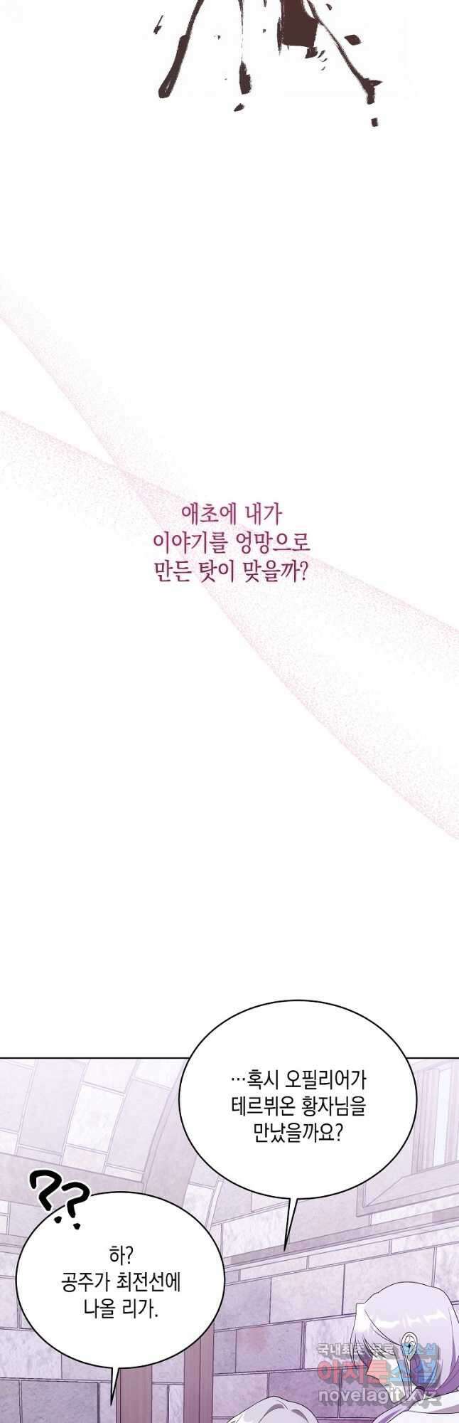 피폐물 주인공의 부인이 되었습니다 61화 11