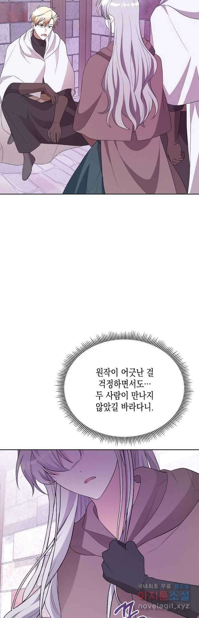 피폐물 주인공의 부인이 되었습니다 61화 12
