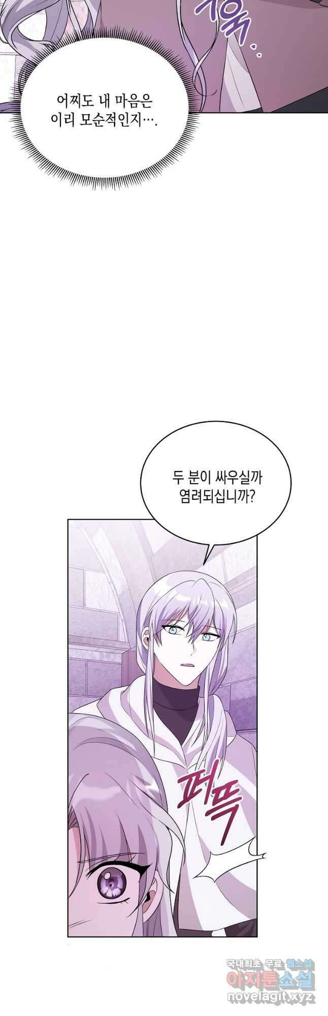 피폐물 주인공의 부인이 되었습니다 61화 13