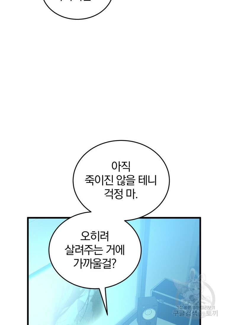 도로로 Re:Verse 34화 5