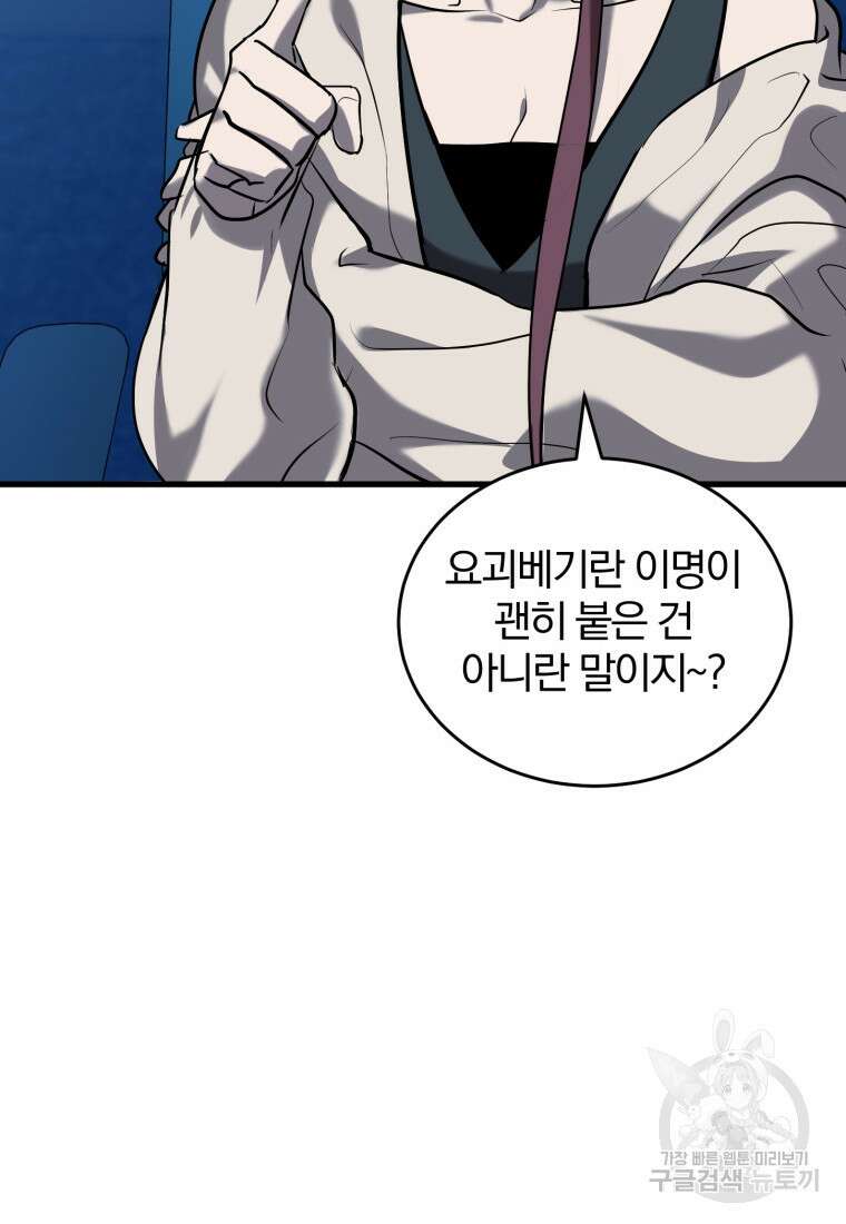 도로로 Re:Verse 34화 8