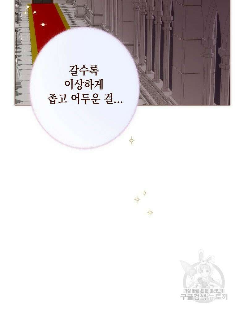 나를 견디세요 33화 12