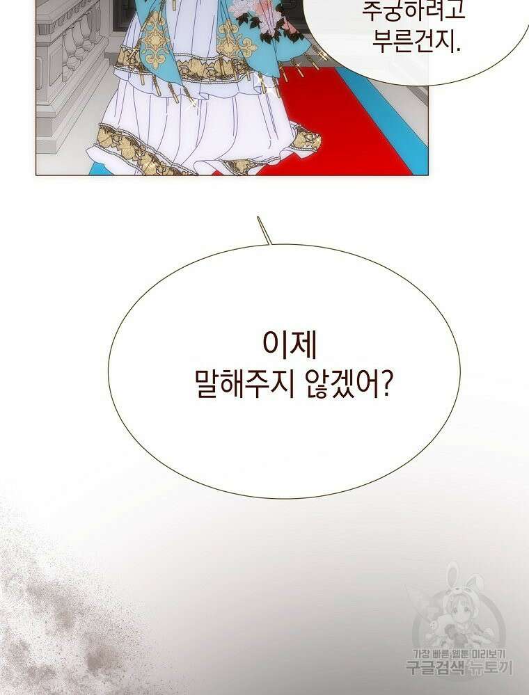 나를 견디세요 33화 18